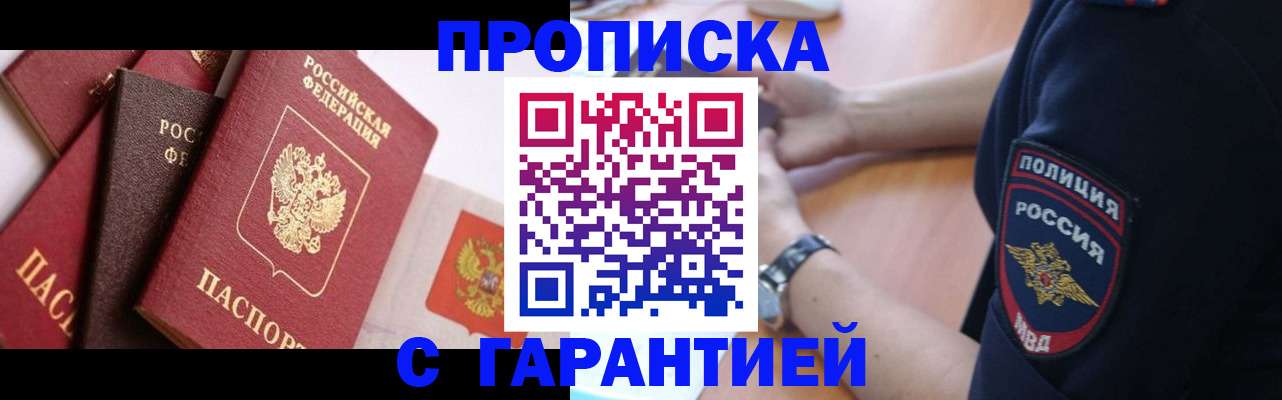 прописка законно в Сухиничи